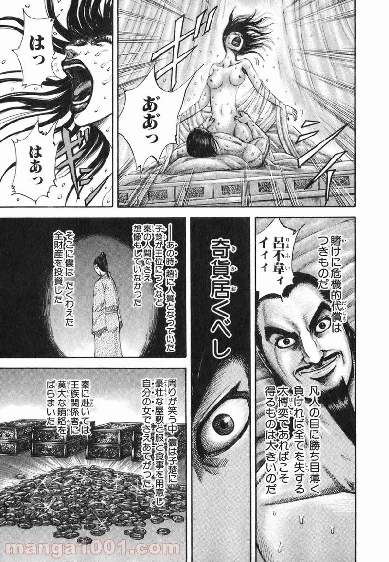 キングダム - raw - 第188話 - https://jpoo.bbcc.to/JPOO/188000091207/0012.webp