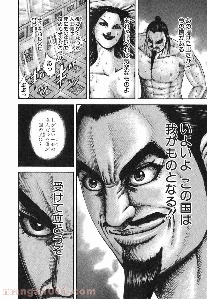 キングダム - raw - 第188話 - https://jpoo.bbcc.to/JPOO/188000091207/0013.webp