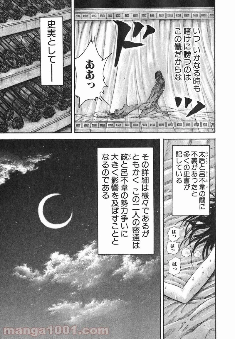 キングダム - raw - 第188話 - https://jpoo.bbcc.to/JPOO/188000091207/0014.webp