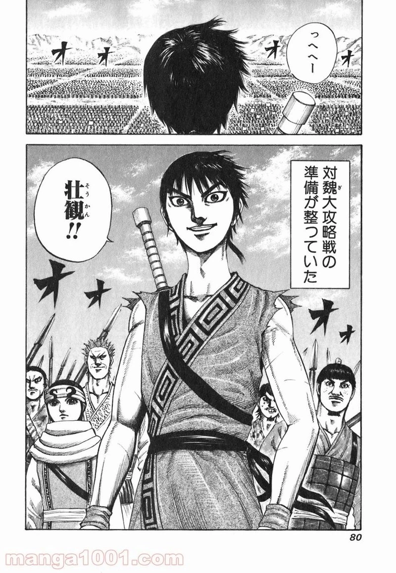 キングダム - raw - 第188話 - https://jpoo.bbcc.to/JPOO/188000091207/0017.webp