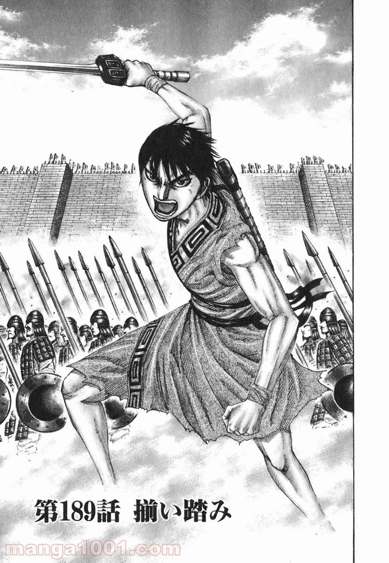 キングダム - raw - 第189話 - https://jpoo.bbcc.to/JPOO/189000091207/0000.webp