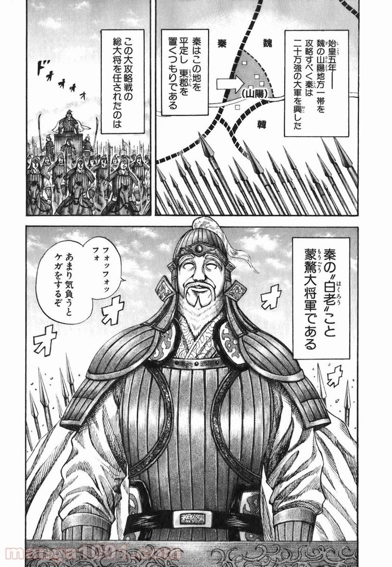 キングダム - raw - 第189話 - https://jpoo.bbcc.to/JPOO/189000091207/0001.webp