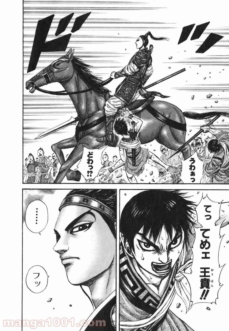 キングダム - raw - 第189話 - https://jpoo.bbcc.to/JPOO/189000091207/0003.webp
