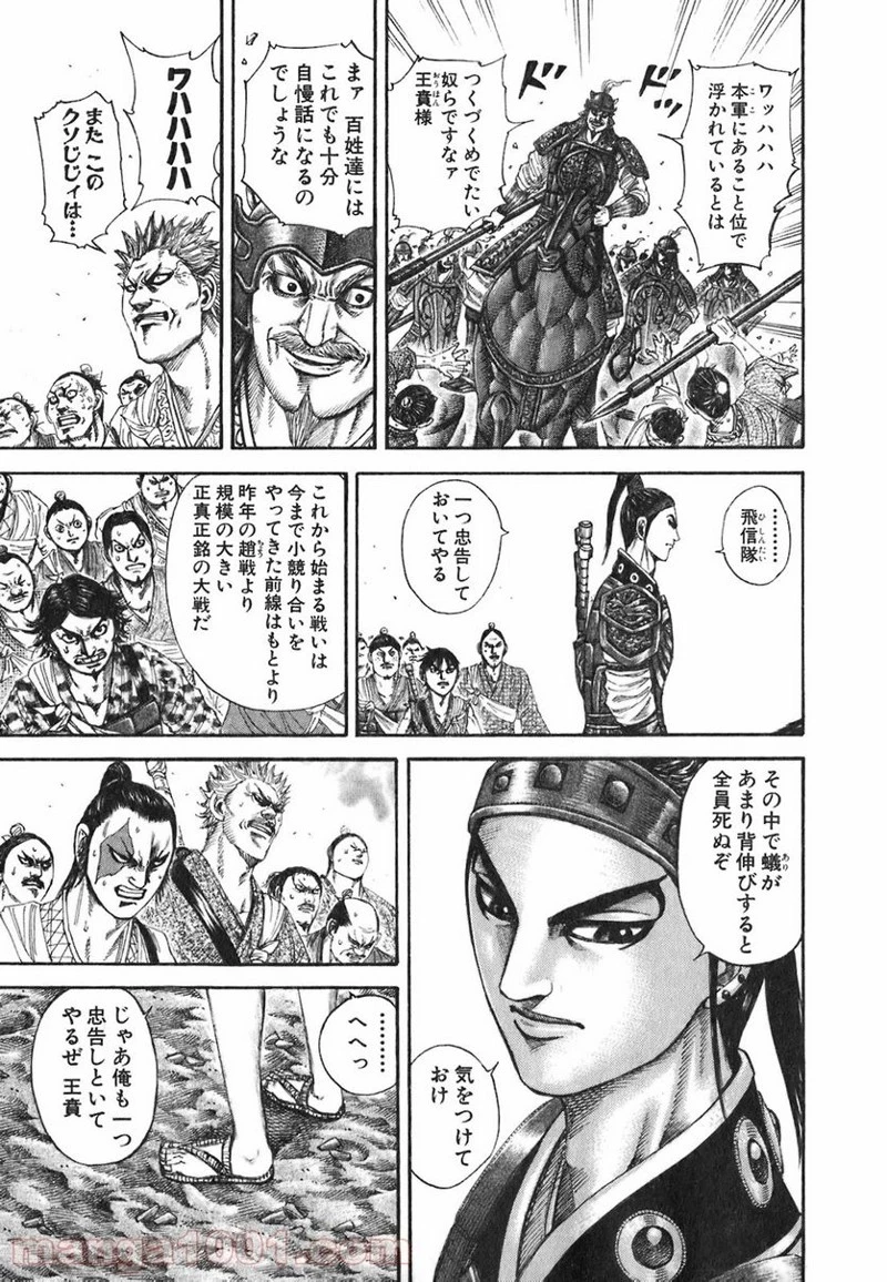 キングダム - raw - 第189話 - https://jpoo.bbcc.to/JPOO/189000091207/0004.webp