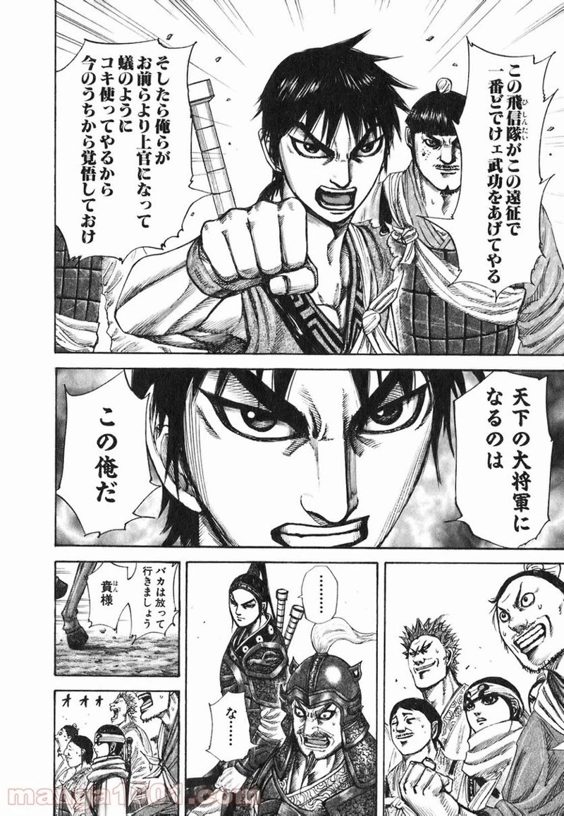 キングダム - raw - 第189話 - https://jpoo.bbcc.to/JPOO/189000091207/0005.webp