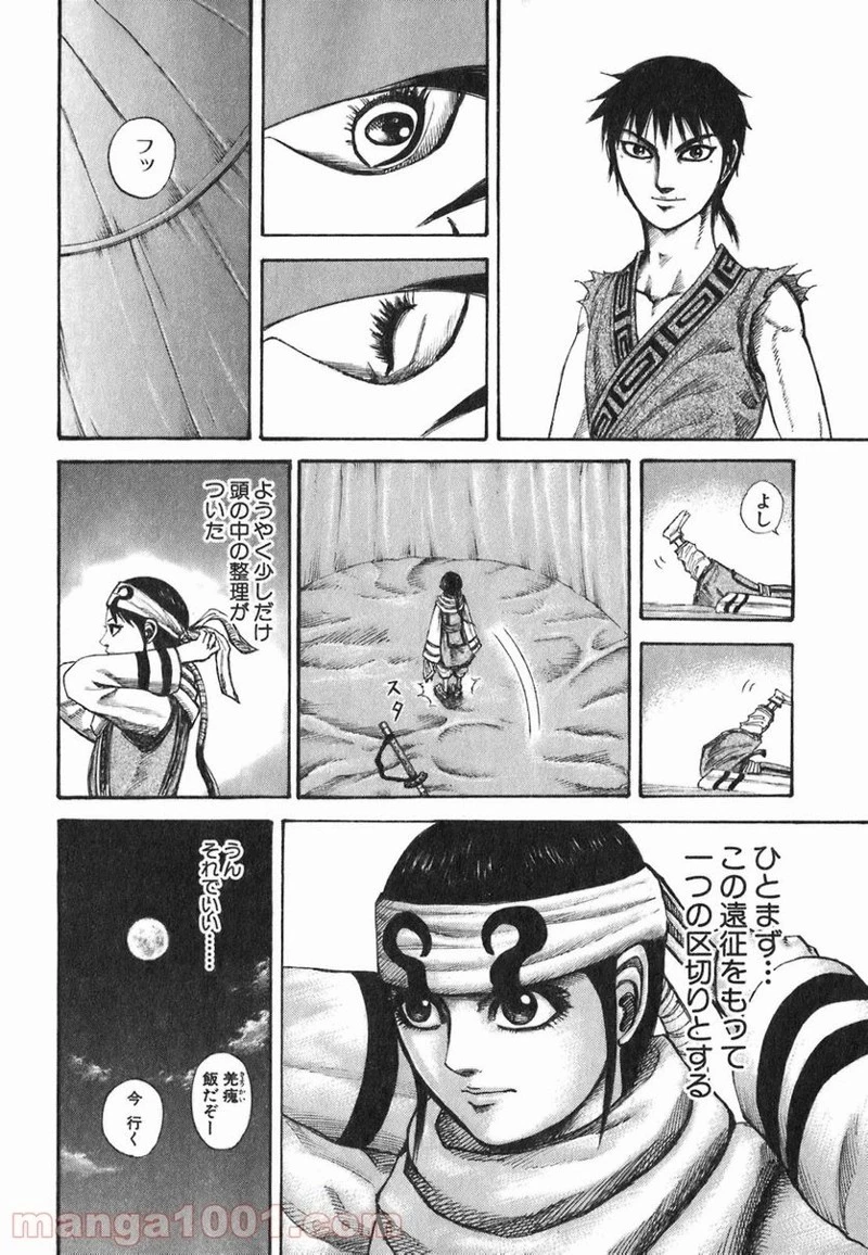 キングダム - raw - 第189話 - https://jpoo.bbcc.to/JPOO/189000091207/0007.webp