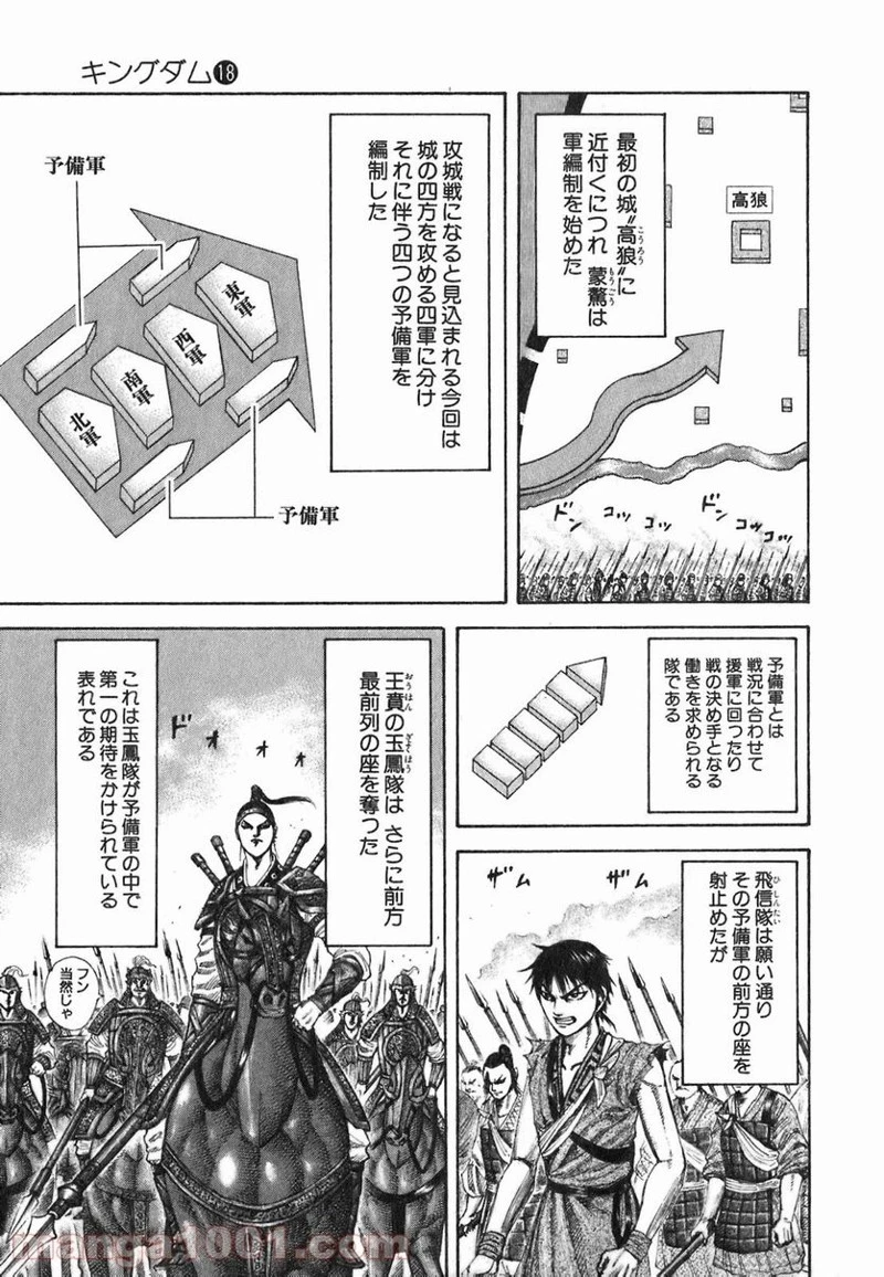 キングダム - raw - 第189話 - https://jpoo.bbcc.to/JPOO/189000091207/0008.webp