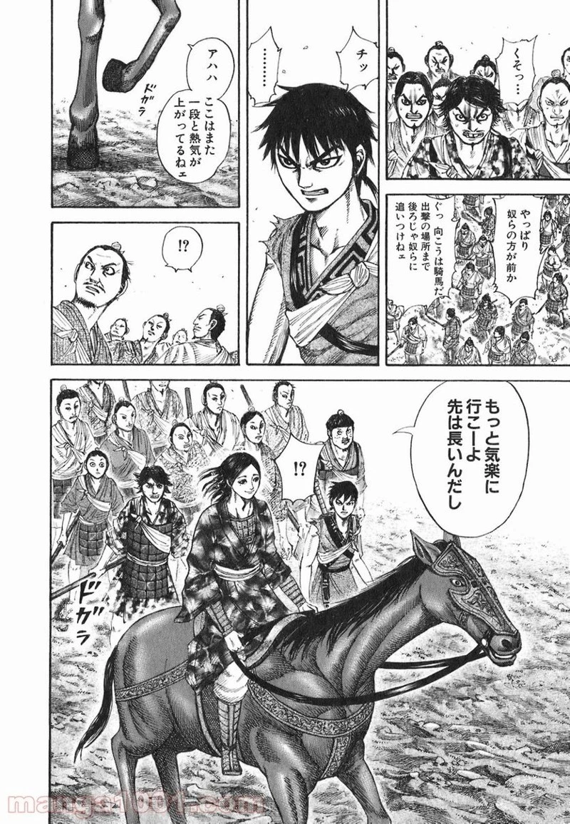 キングダム - raw - 第189話 - https://jpoo.bbcc.to/JPOO/189000091207/0009.webp