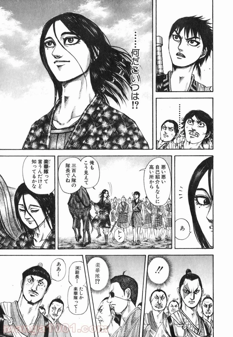 キングダム - raw - 第189話 - https://jpoo.bbcc.to/JPOO/189000091207/0010.webp