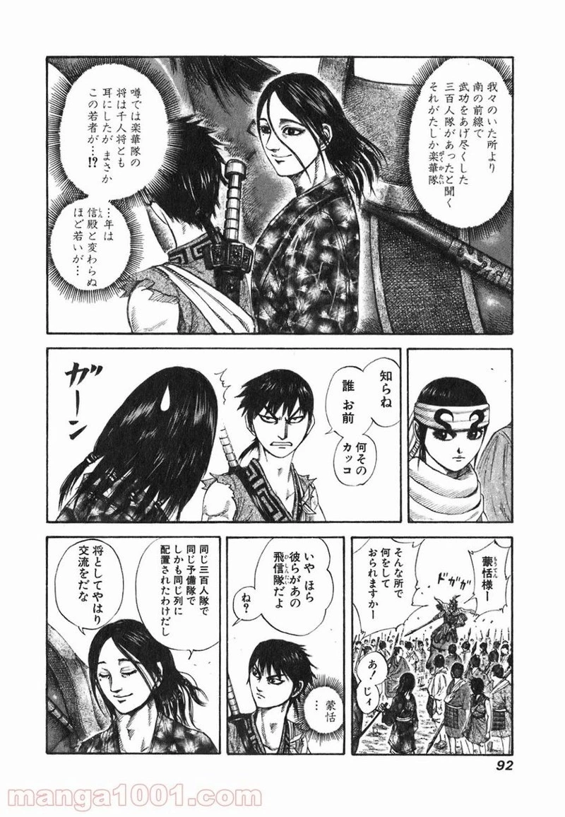 キングダム - raw - 第189話 - https://jpoo.bbcc.to/JPOO/189000091207/0011.webp
