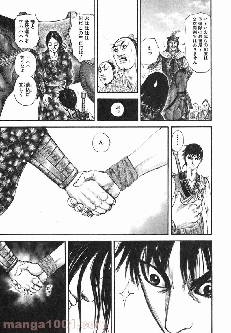 キングダム - raw - 第189話 - https://jpoo.bbcc.to/JPOO/189000091207/0012.webp