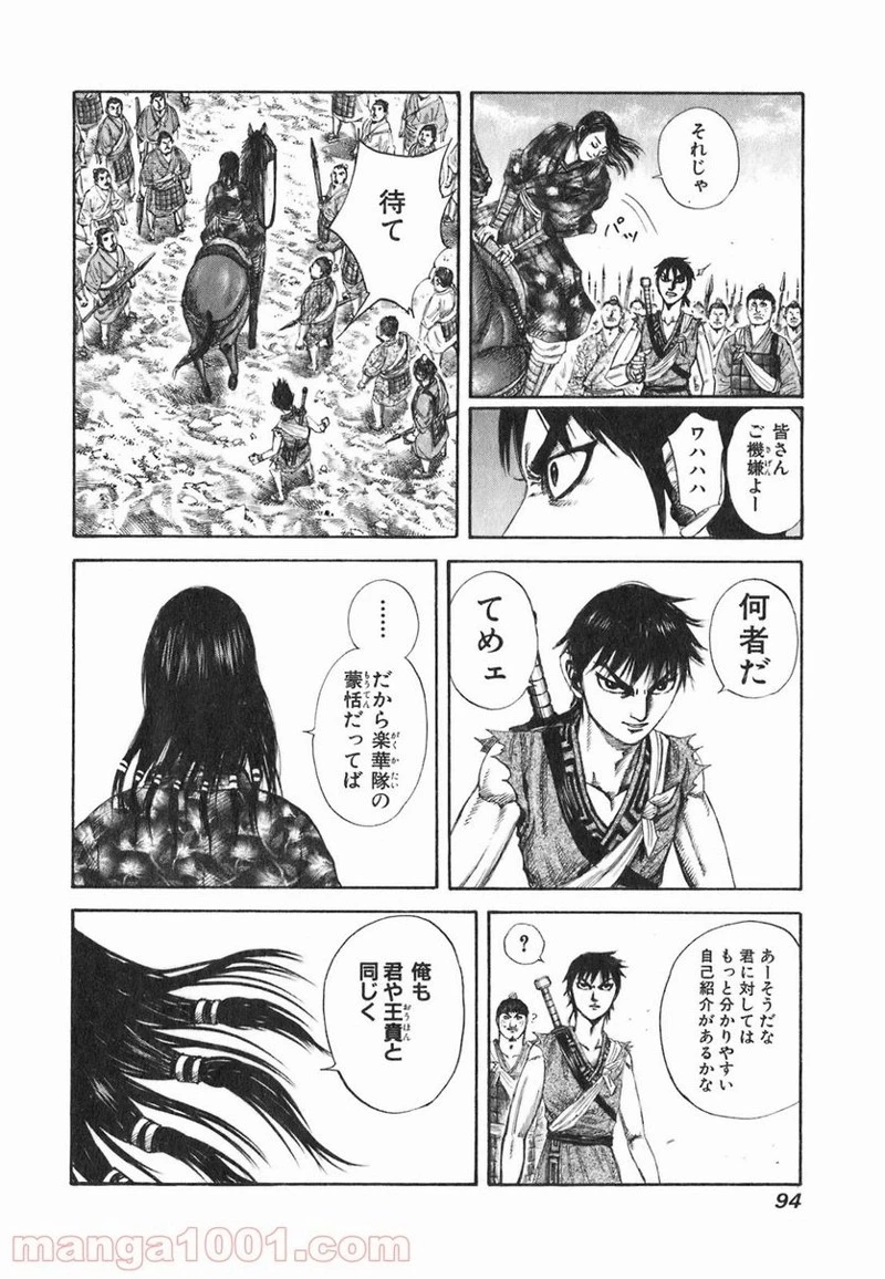 キングダム - raw - 第189話 - https://jpoo.bbcc.to/JPOO/189000091207/0013.webp