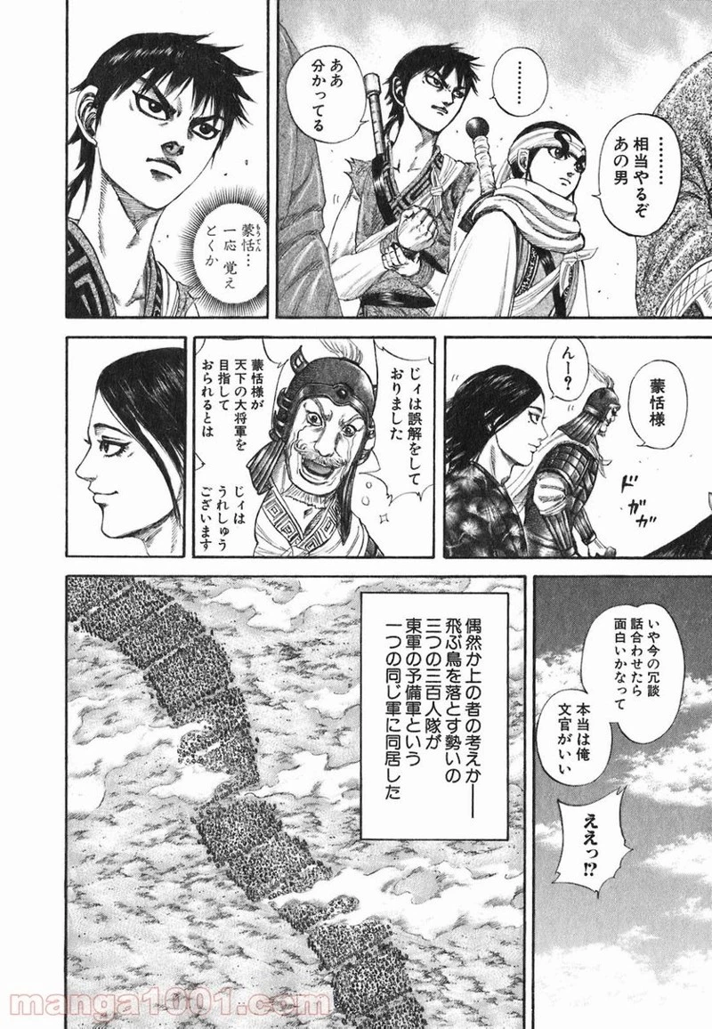 キングダム - raw - 第189話 - https://jpoo.bbcc.to/JPOO/189000091207/0015.webp