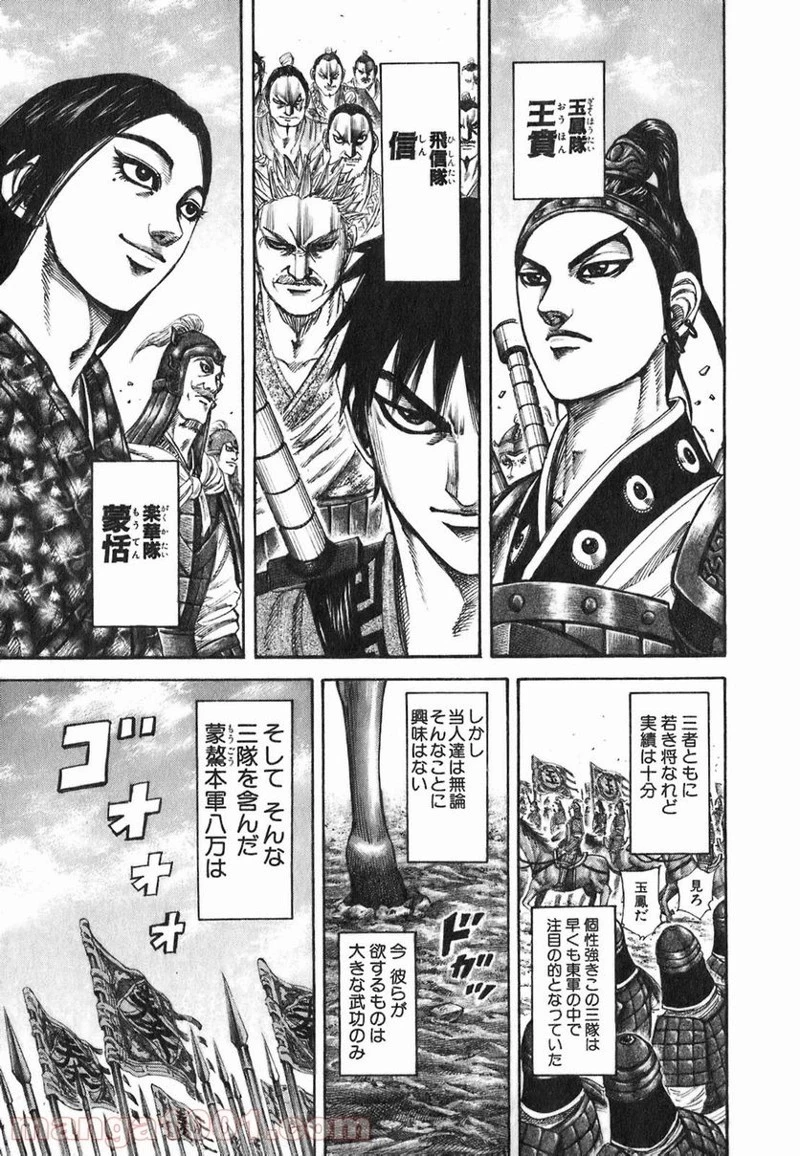 キングダム - raw - 第189話 - https://jpoo.bbcc.to/JPOO/189000091207/0016.webp