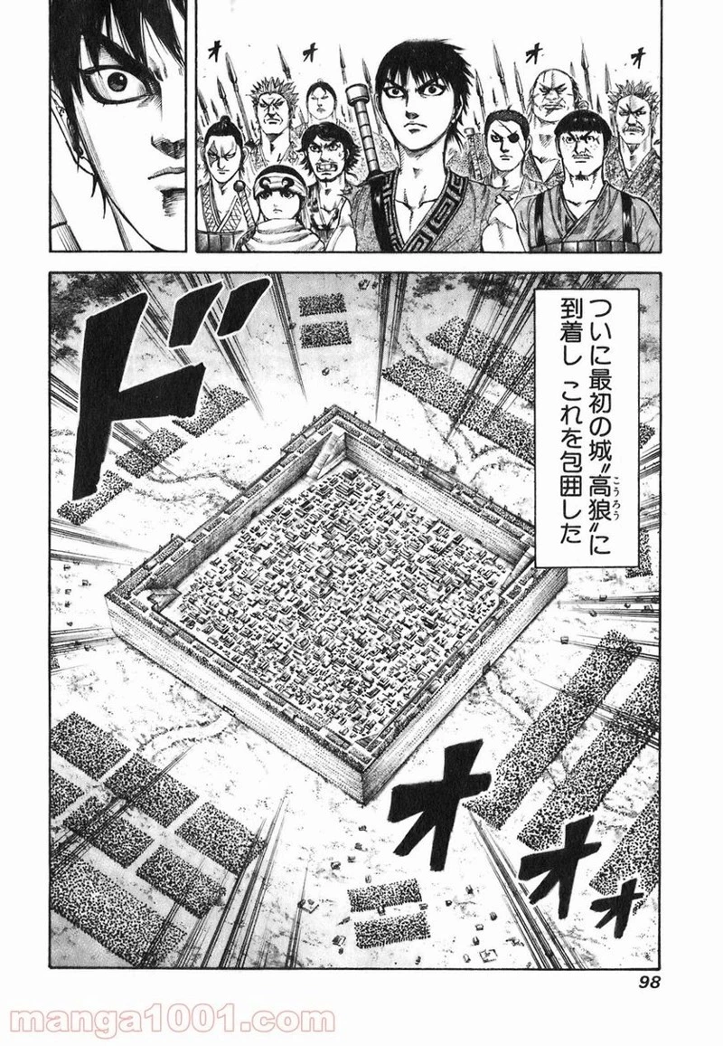 キングダム - raw - 第189話 - https://jpoo.bbcc.to/JPOO/189000091207/0017.webp