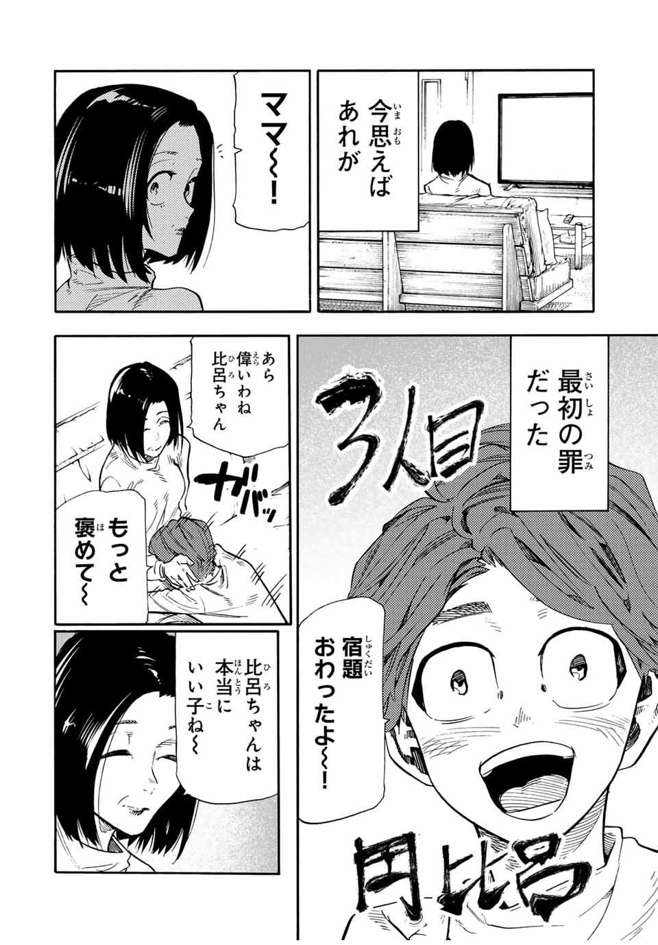 十字架のろくにん - raw - 第190話 - https://jpoo.bbcc.to/JPOO/190000281509/03.jpg
