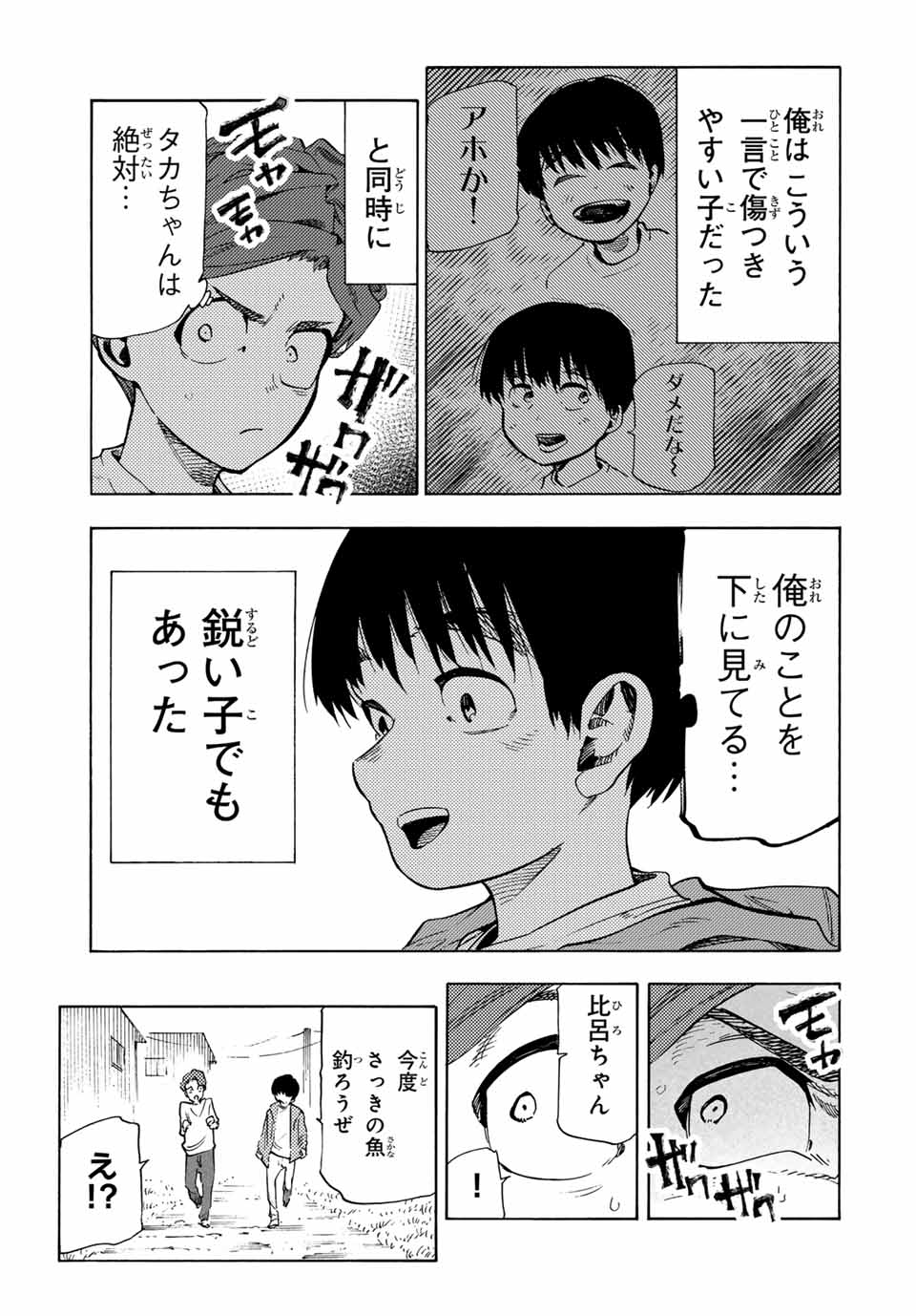 十字架のろくにん - raw - 第190話 - https://jpoo.bbcc.to/JPOO/190000281509/06.jpg