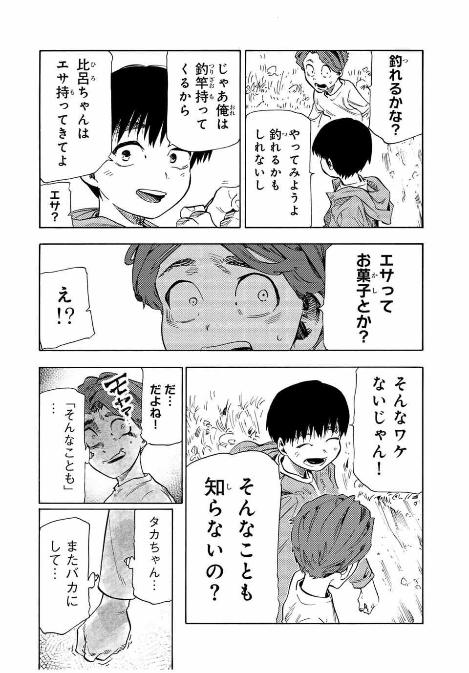 十字架のろくにん - raw - 第190話 - https://jpoo.bbcc.to/JPOO/190000281509/07.jpg