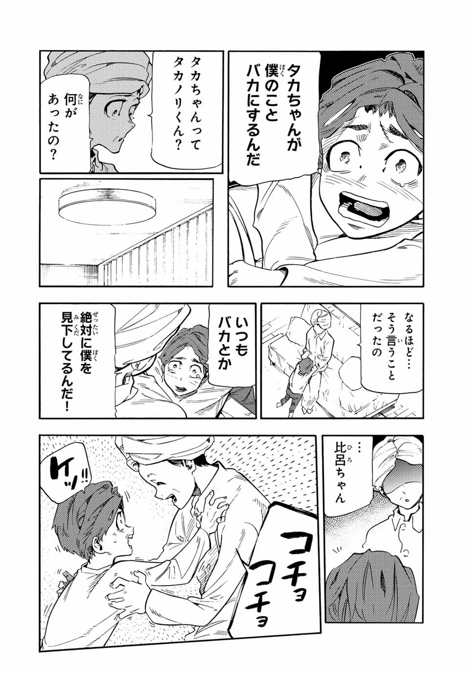 十字架のろくにん - raw - 第190話 - https://jpoo.bbcc.to/JPOO/190000281509/09.jpg