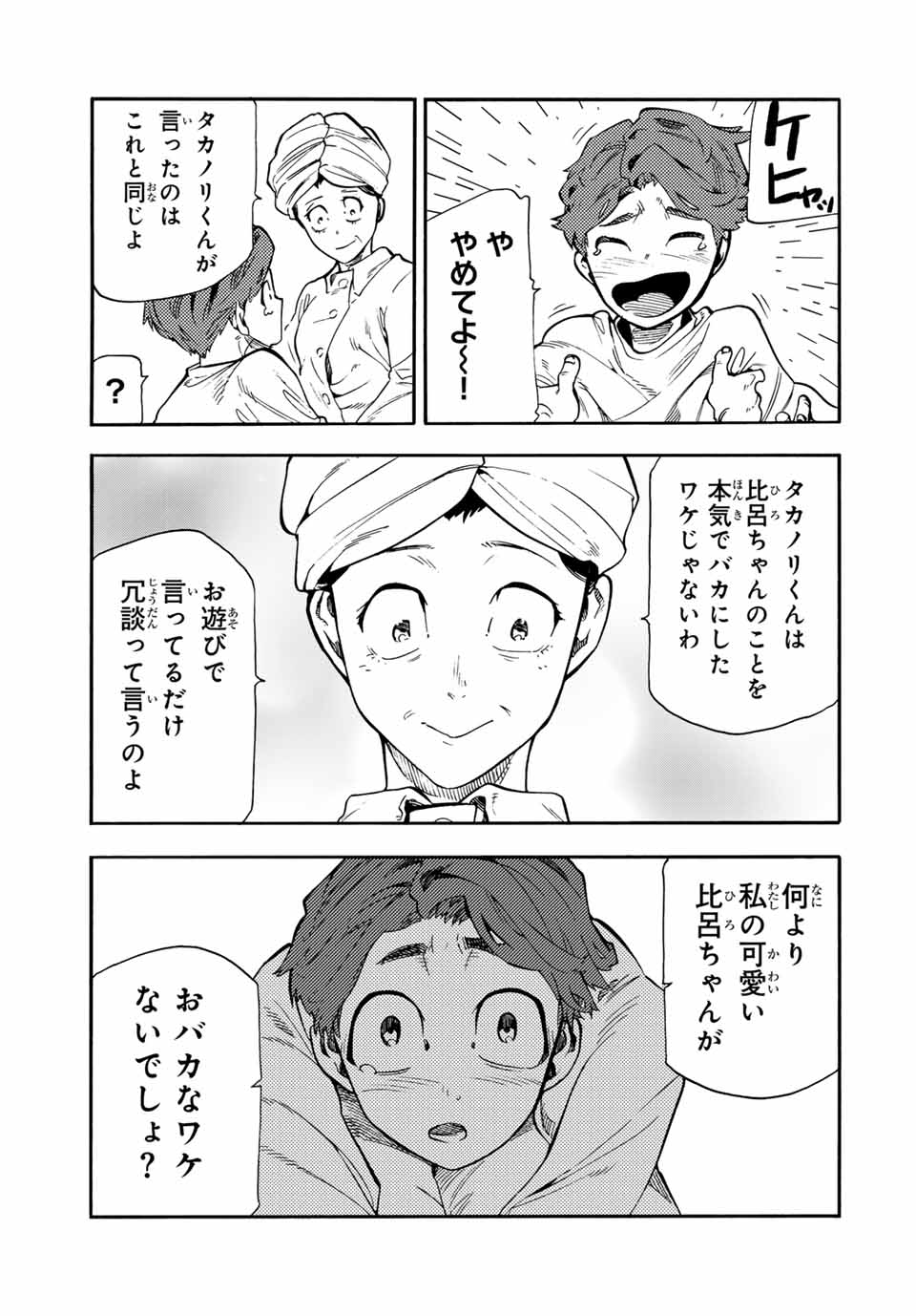 十字架のろくにん - raw - 第190話 - https://jpoo.bbcc.to/JPOO/190000281509/10.jpg