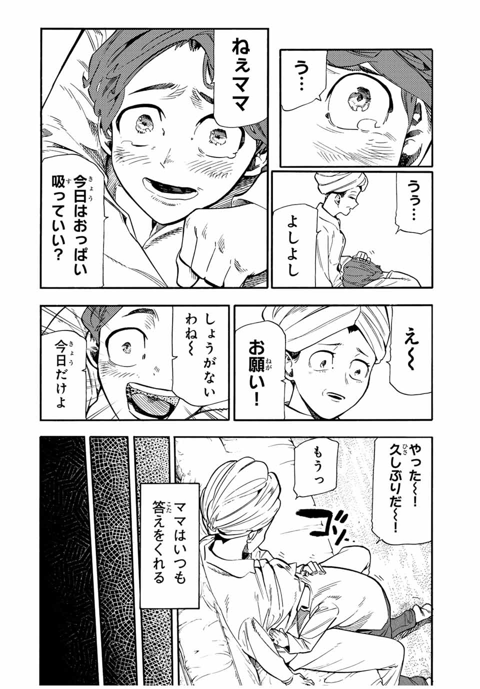 十字架のろくにん - raw - 第190話 - https://jpoo.bbcc.to/JPOO/190000281509/11.jpg