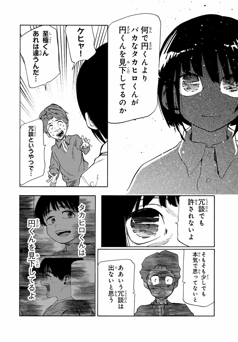 十字架のろくにん - raw - 第190話 - https://jpoo.bbcc.to/JPOO/190000281509/17.jpg