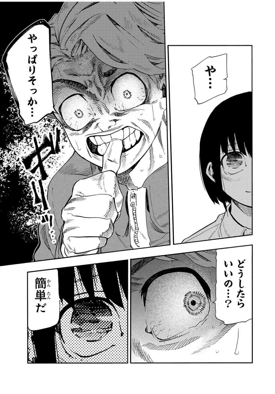 十字架のろくにん - raw - 第190話 - https://jpoo.bbcc.to/JPOO/190000281509/18.jpg
