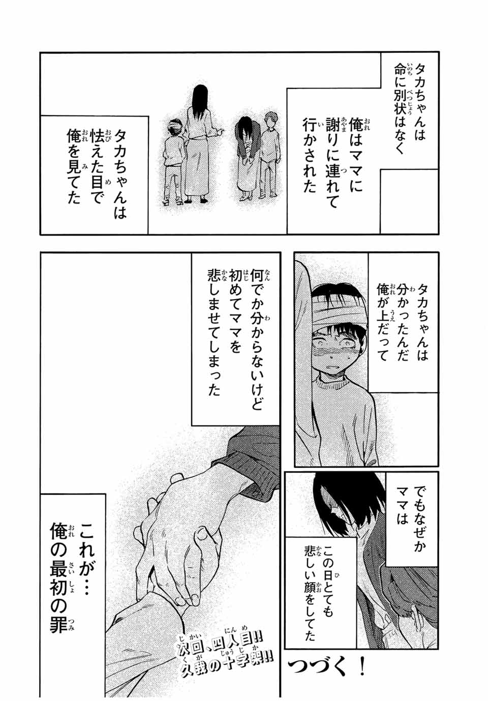 十字架のろくにん - raw - 第190話 - https://jpoo.bbcc.to/JPOO/190000281509/23.jpg