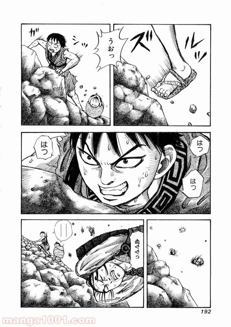 キングダム - raw - 第19話 - https://jpoo.bbcc.to/JPOO/19000091237/0001.webp