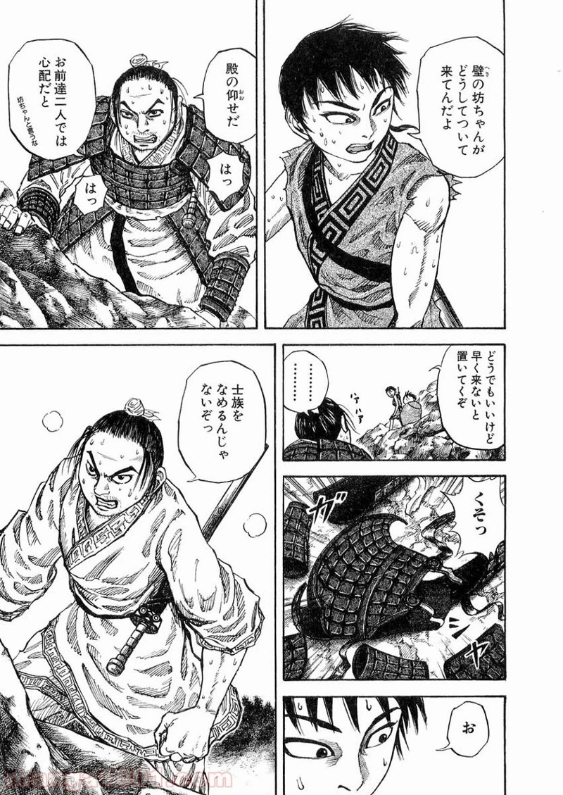 キングダム - raw - 第19話 - https://jpoo.bbcc.to/JPOO/19000091237/0002.webp