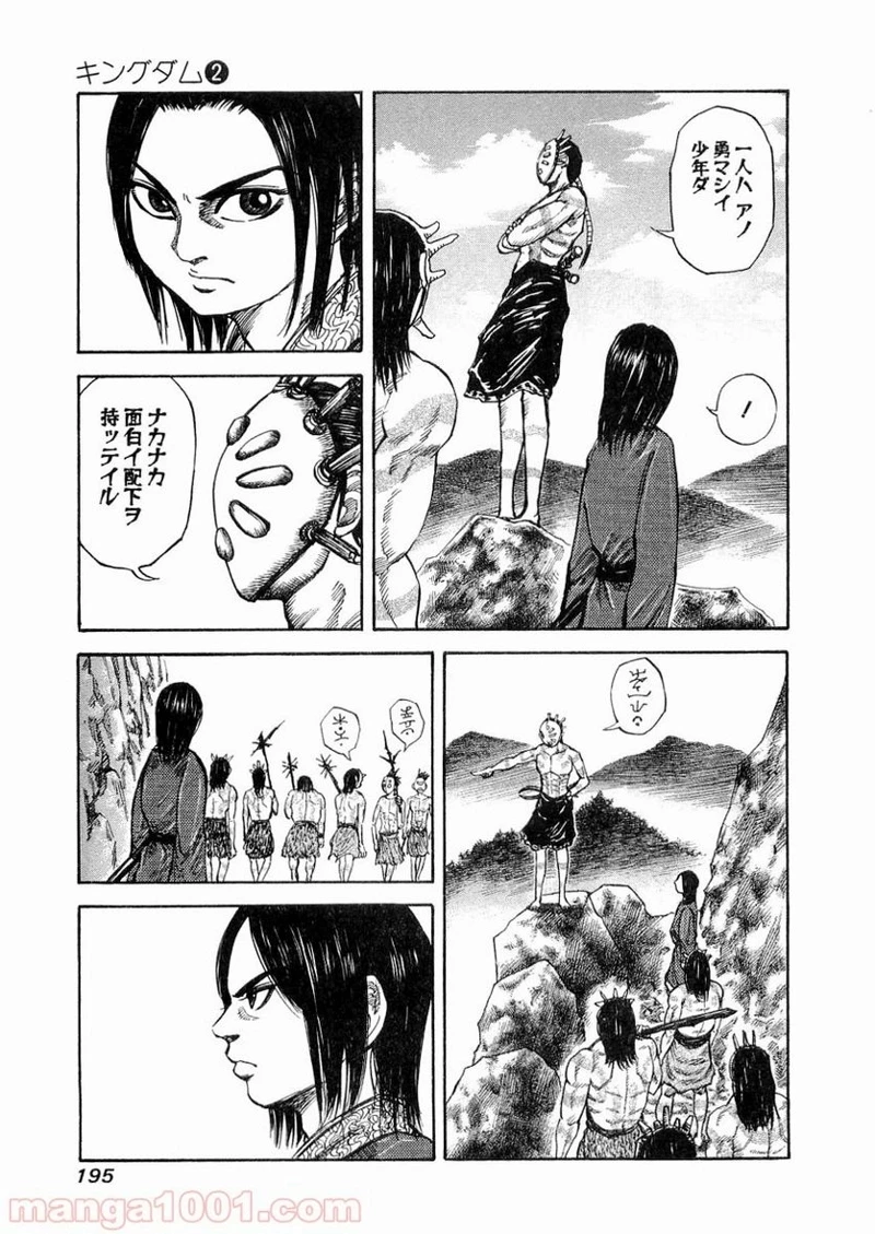 キングダム - raw - 第19話 - https://jpoo.bbcc.to/JPOO/19000091237/0004.webp