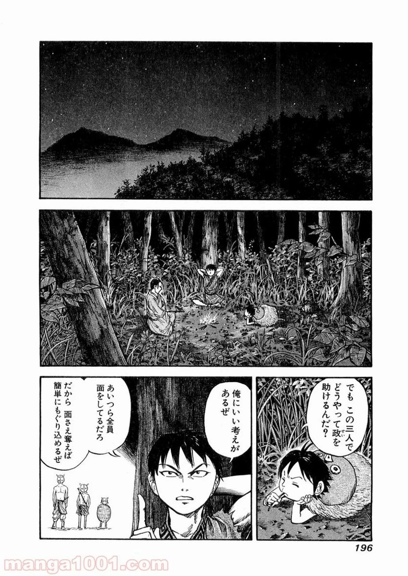 キングダム - raw - 第19話 - https://jpoo.bbcc.to/JPOO/19000091237/0005.webp