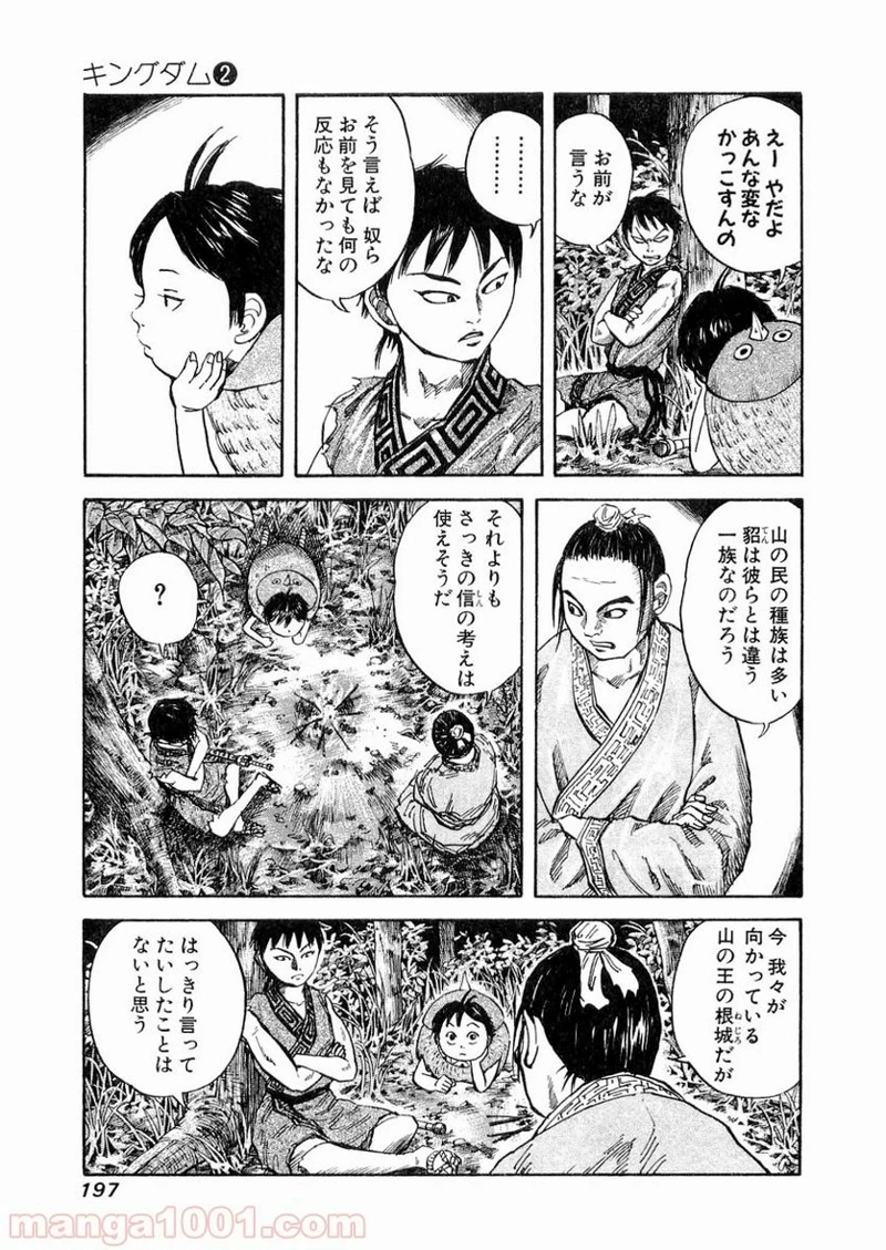 キングダム - raw - 第19話 - https://jpoo.bbcc.to/JPOO/19000091237/0006.webp