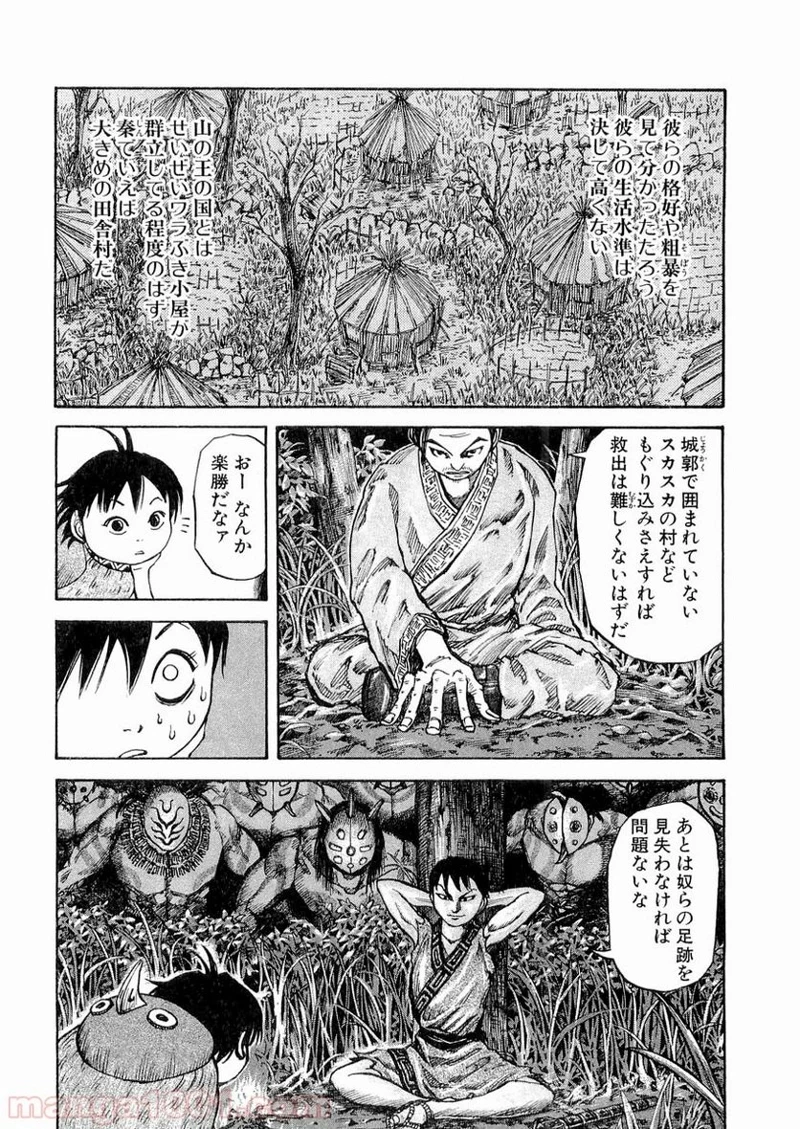 キングダム - raw - 第19話 - https://jpoo.bbcc.to/JPOO/19000091237/0007.webp