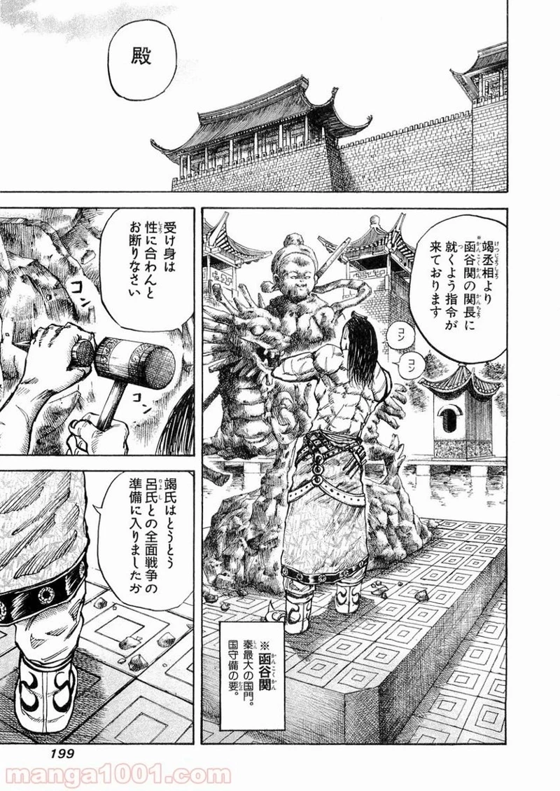 キングダム - raw - 第19話 - https://jpoo.bbcc.to/JPOO/19000091237/0008.webp