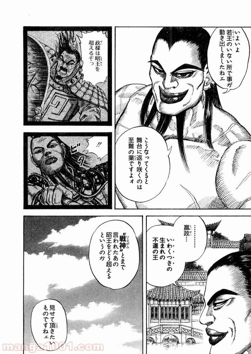 キングダム - raw - 第19話 - https://jpoo.bbcc.to/JPOO/19000091237/0009.webp