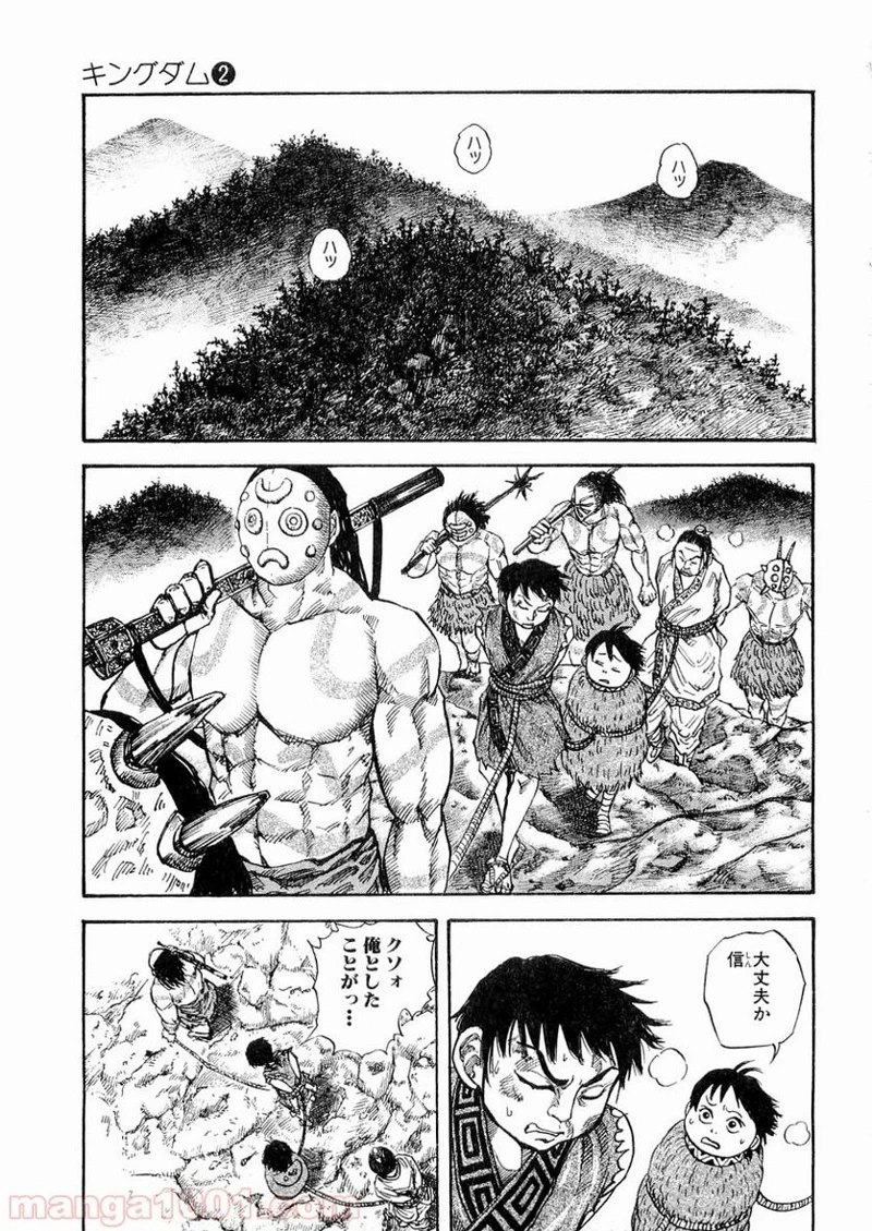 キングダム - raw - 第19話 - https://jpoo.bbcc.to/JPOO/19000091238/0010.webp