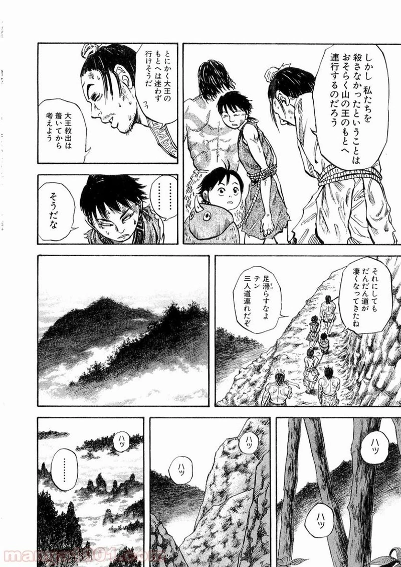 キングダム - raw - 第19話 - https://jpoo.bbcc.to/JPOO/19000091238/0011.webp