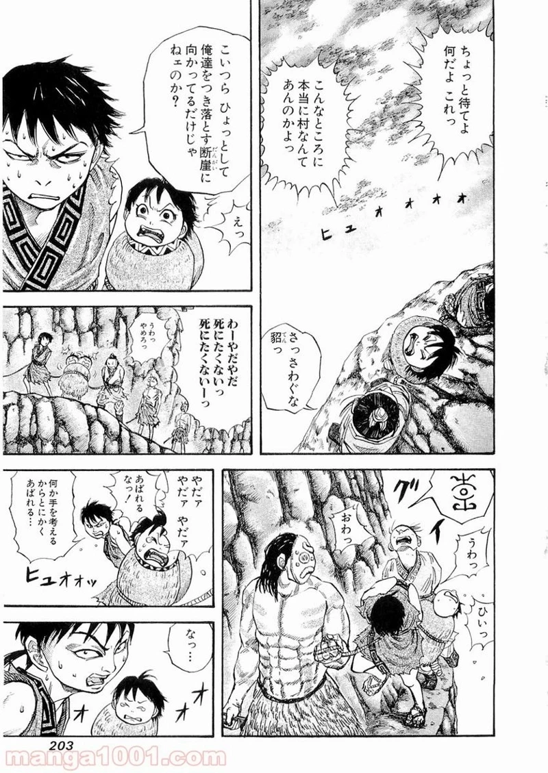 キングダム - raw - 第19話 - https://jpoo.bbcc.to/JPOO/19000091238/0012.webp
