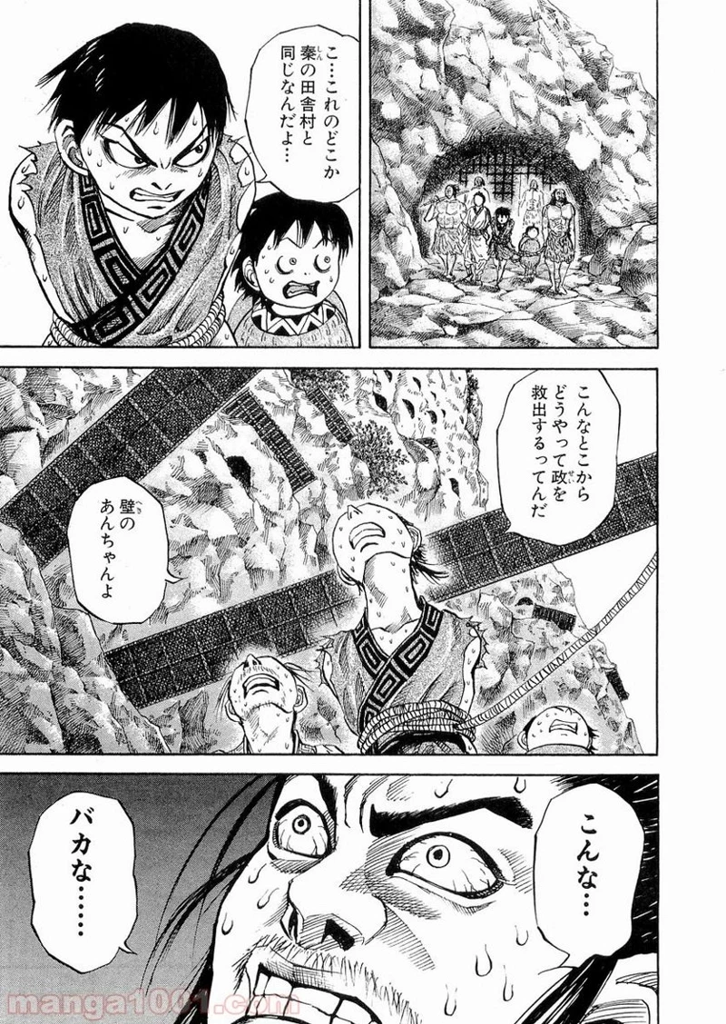 キングダム - raw - 第19話 - https://jpoo.bbcc.to/JPOO/19000091238/0016.webp