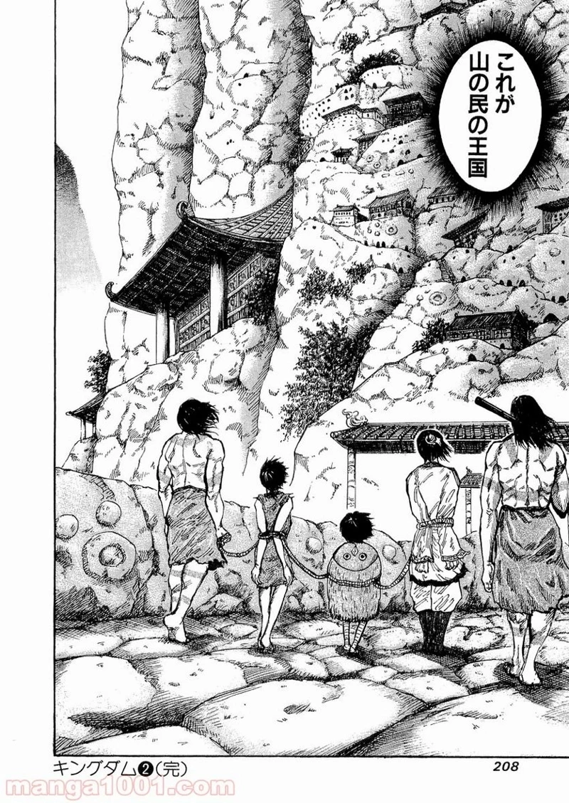 キングダム - raw - 第19話 - https://jpoo.bbcc.to/JPOO/19000091238/0017.webp