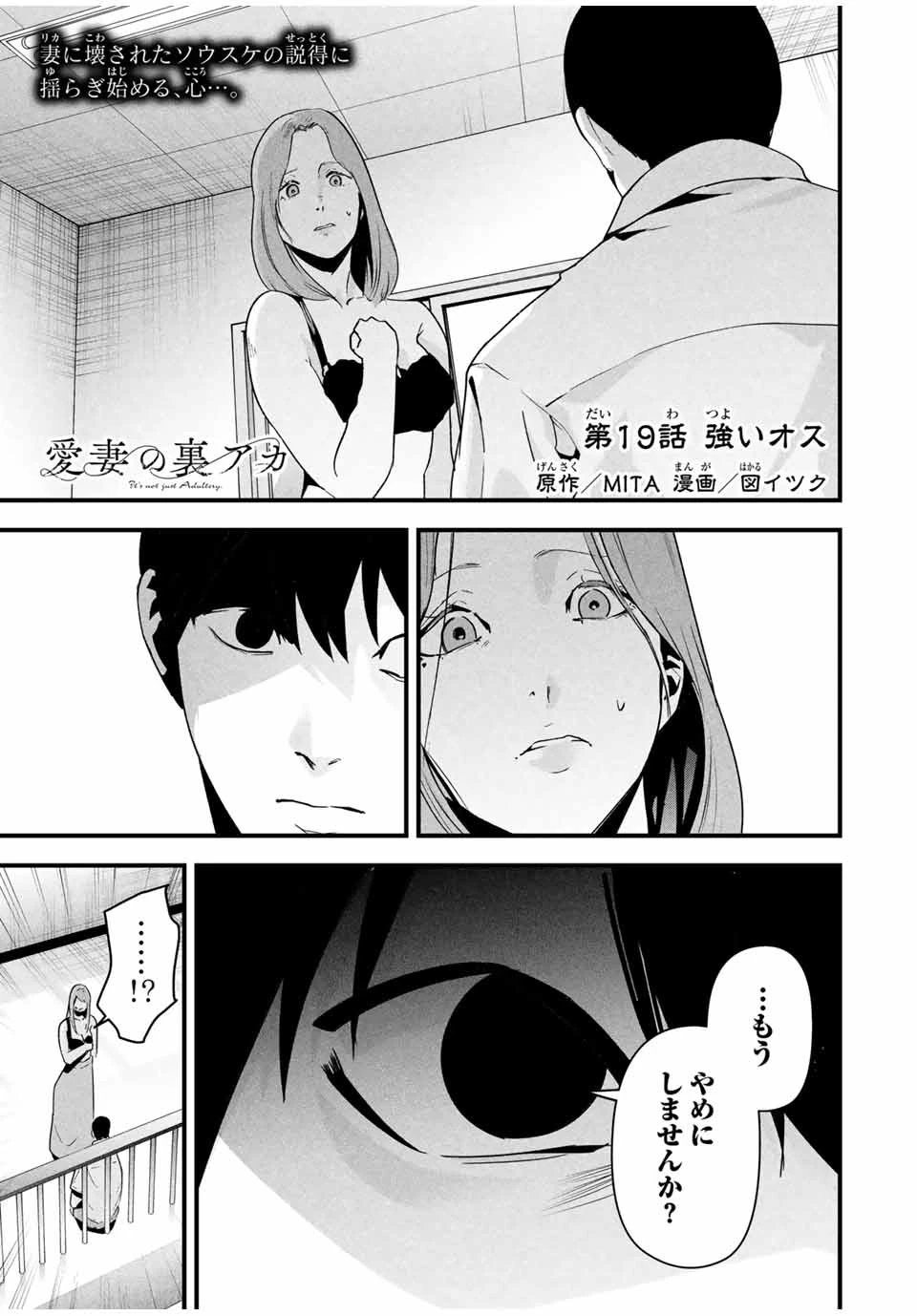 愛妻の裏アカ - raw - 第19話 - https://jpoo.bbcc.to/JPOO/19000271001/02-31-43-21365517436857428.webp