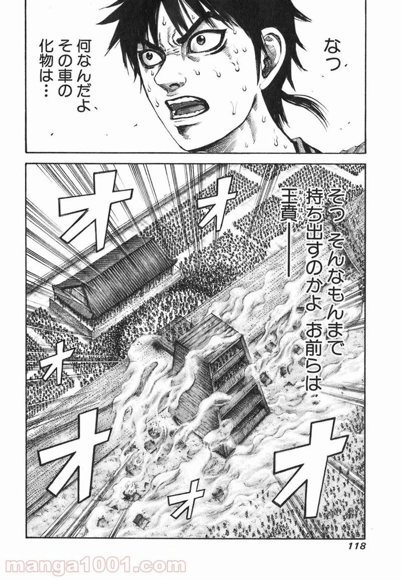 キングダム - raw - 第191話 - https://jpoo.bbcc.to/JPOO/191000091206/0001.webp