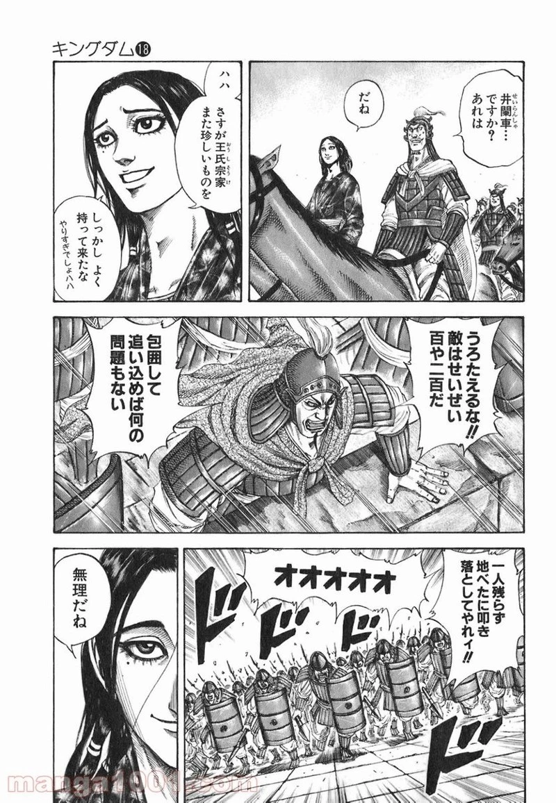 キングダム - raw - 第191話 - https://jpoo.bbcc.to/JPOO/191000091206/0002.webp