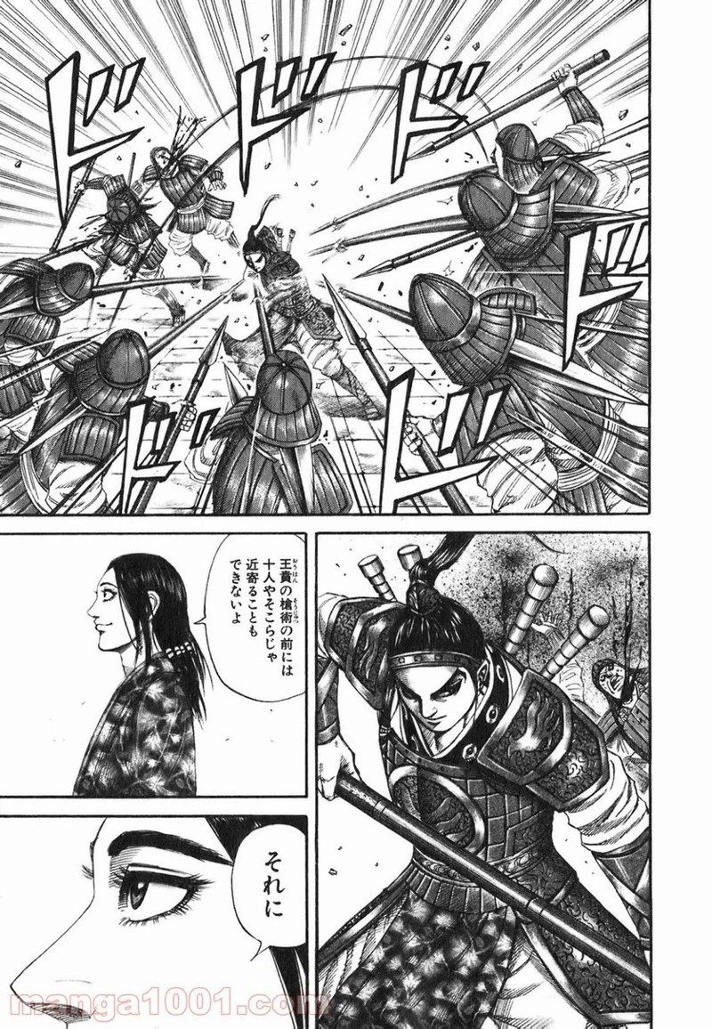 キングダム - raw - 第191話 - https://jpoo.bbcc.to/JPOO/191000091206/0004.webp