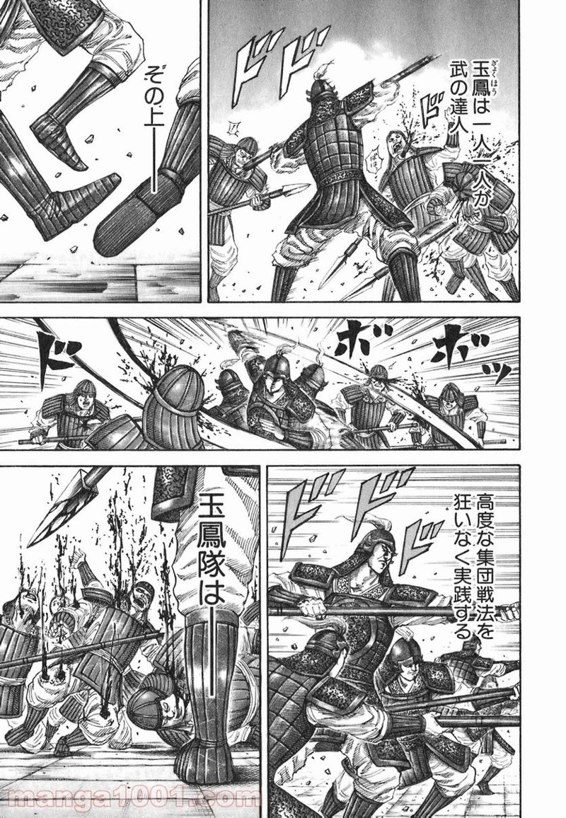 キングダム - raw - 第191話 - https://jpoo.bbcc.to/JPOO/191000091206/0006.webp