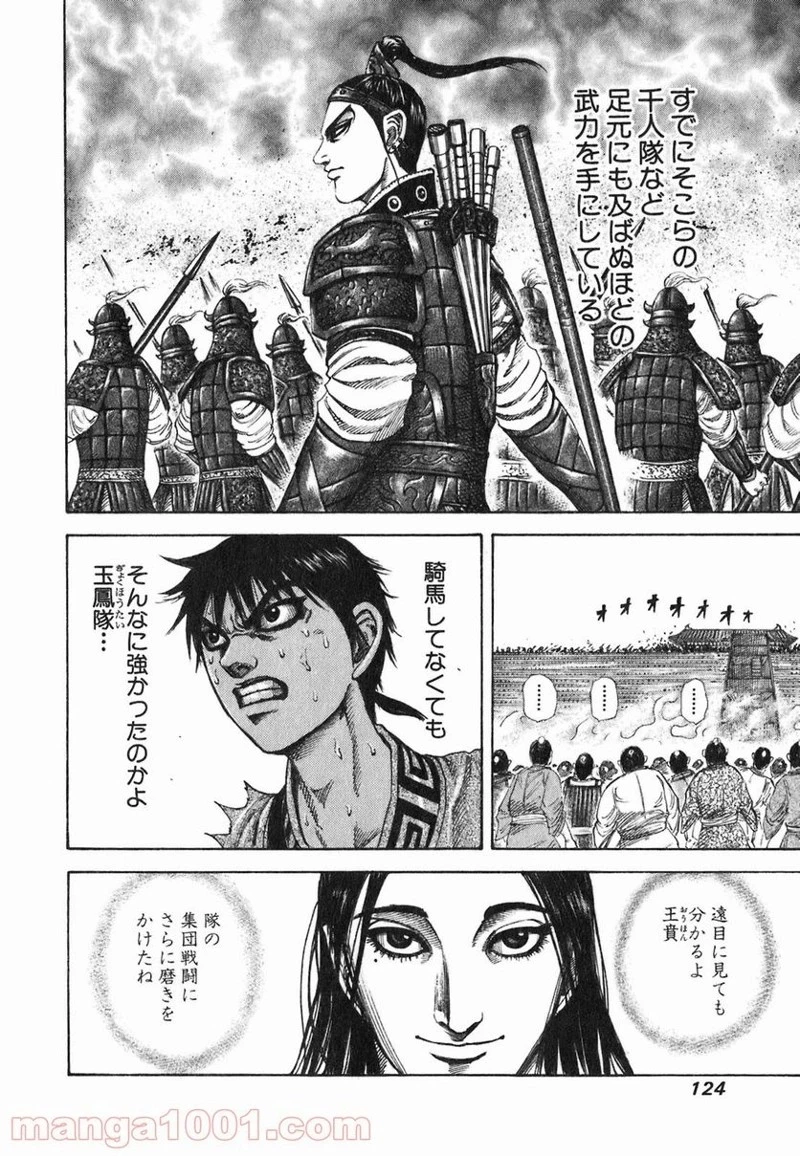 キングダム - raw - 第191話 - https://jpoo.bbcc.to/JPOO/191000091206/0007.webp