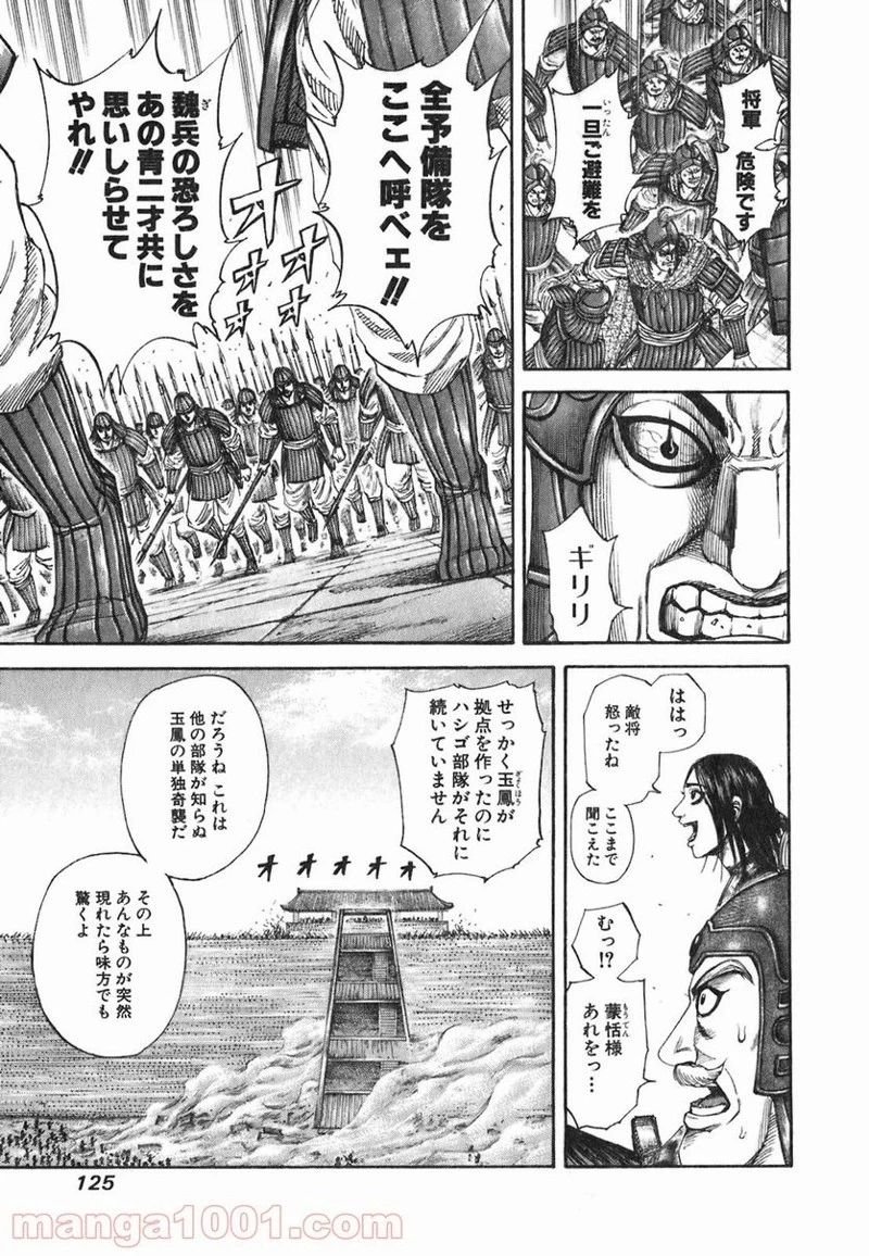 キングダム - raw - 第191話 - https://jpoo.bbcc.to/JPOO/191000091206/0008.webp