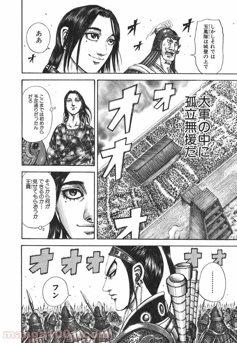 キングダム - raw - 第191話 - https://jpoo.bbcc.to/JPOO/191000091206/0009.webp