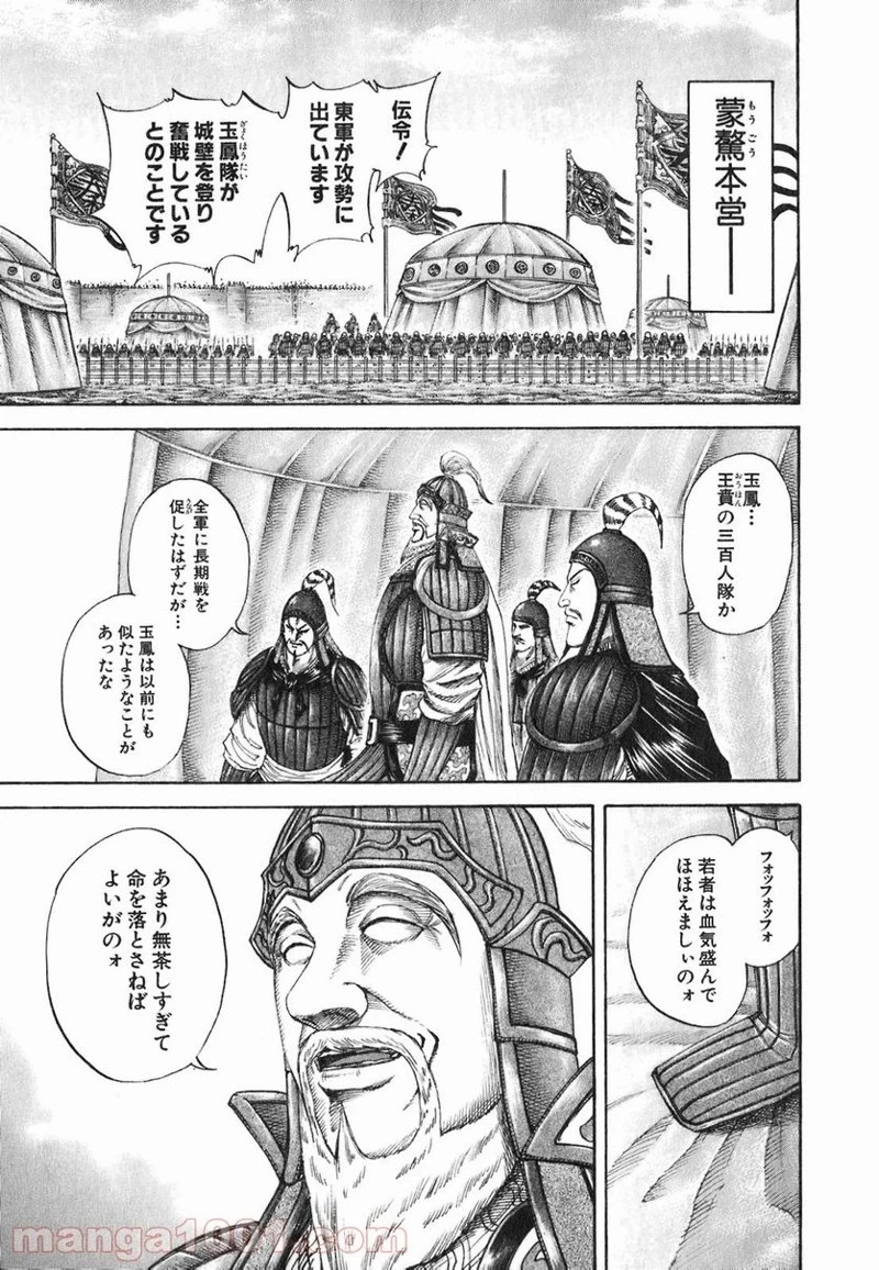 キングダム - raw - 第191話 - https://jpoo.bbcc.to/JPOO/191000091206/0010.webp